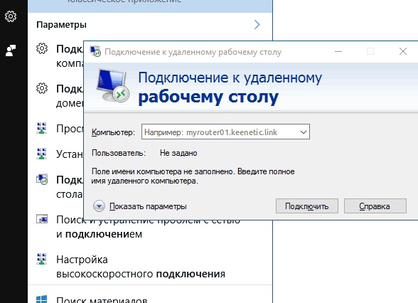 Настройка и Подключение RDP