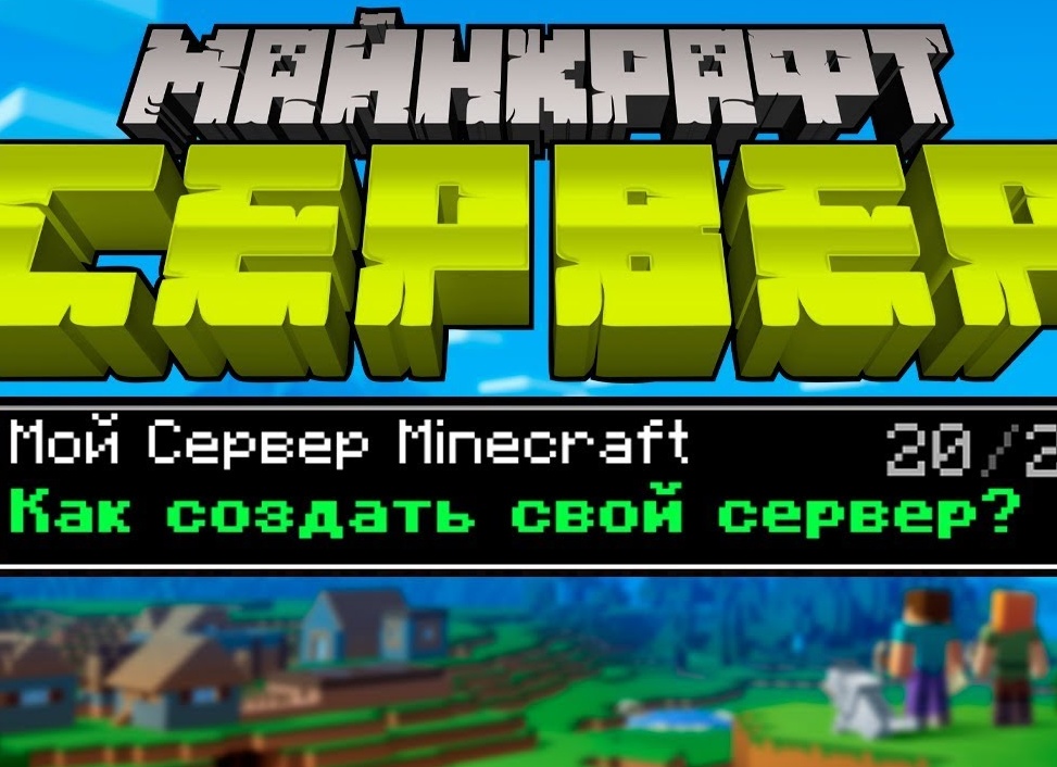 Как создать свой сервер