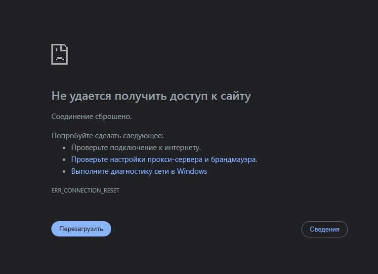 Не удается получить доступ к сайту