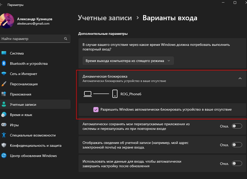 Динамическая блокировка в Windows 11 — как включить и выключить функцию Динамическая блокировка в Windows 11 — как включить и выключить функцию