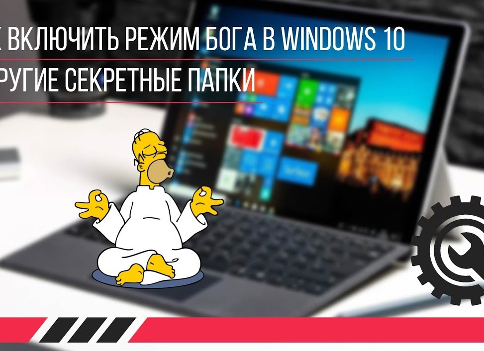 Как включить режим Бога в Windows 11/10 Как включить режим Бога в Windows 11/10